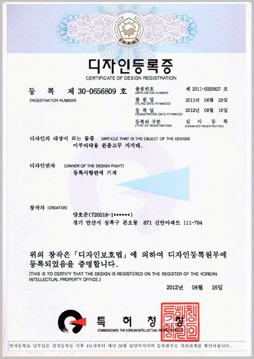 마루틀바닥용 완충고무 등록 문서