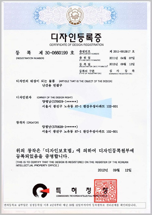 난간용 연결구 등록 문서