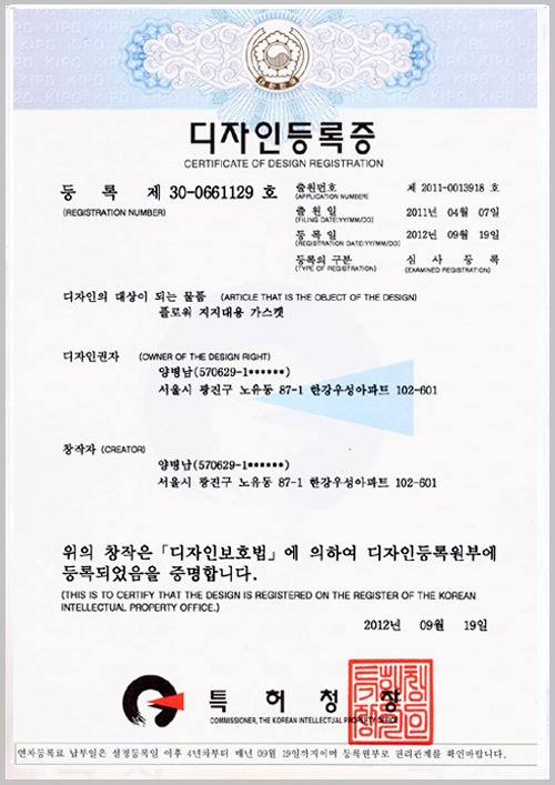 플로어 지지대용 가스켓 등록 문서