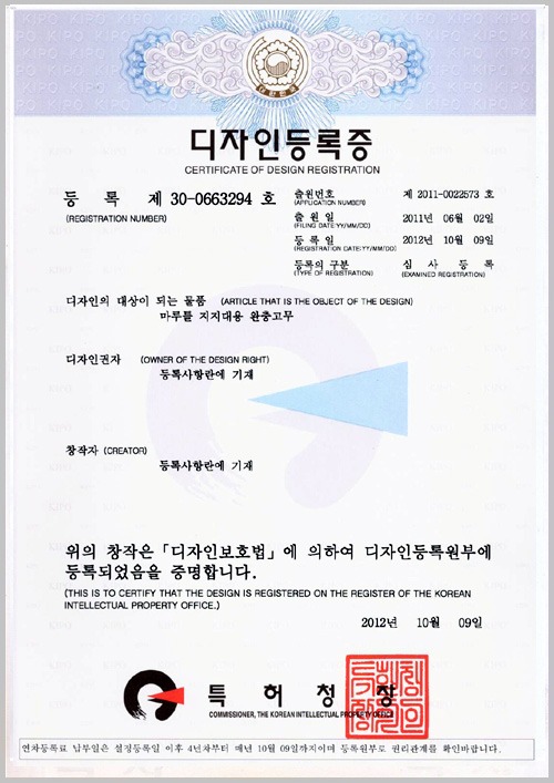 마루틀 지지대용 완충고무 등록 문서