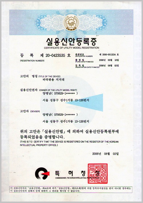 바닥판용 지지대 등록 문서
