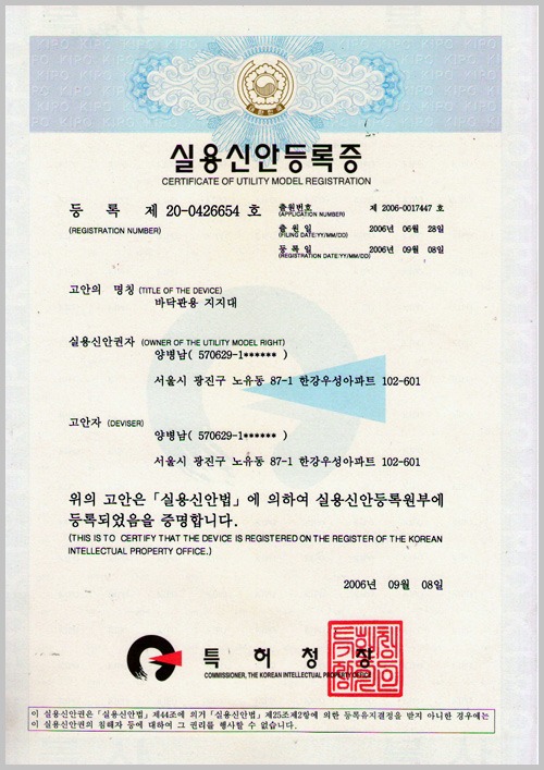 바닥판용 지지대 등록 문서