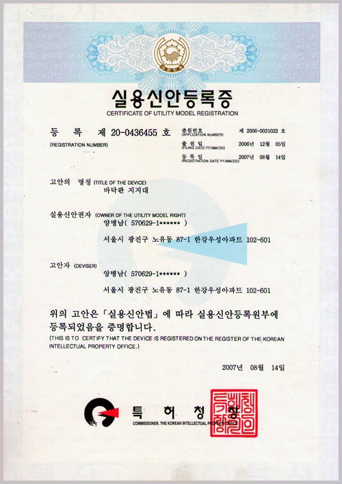 바닥판용 지지대 등록 문서